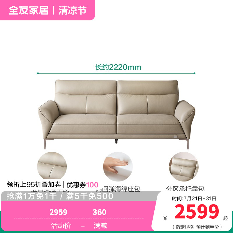 全友家居皮沙发102711 【浅卡其丨牛皮】2.22m直排沙发 详询客服