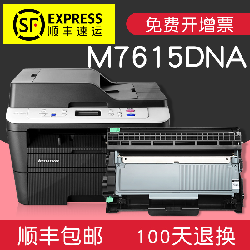 适合联想m7615dna硒鼓粉盒lenovo打印机碳粉仓墨盒墨粉盒一体机 粉仓+鼓架一套上机即用