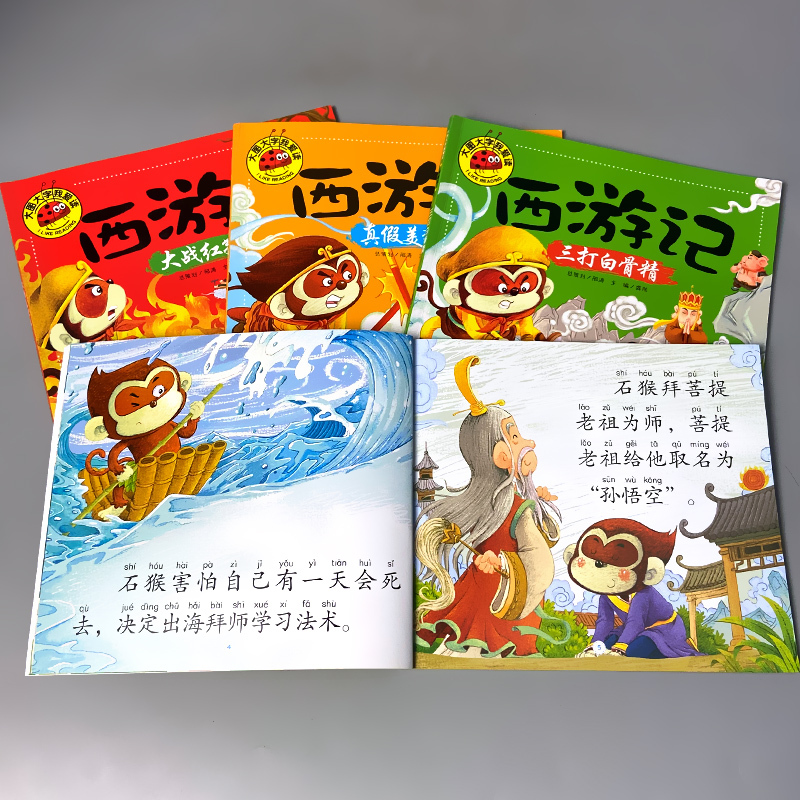 大图大字 西游记 大闹天空 [正版]西游记大图大字我爱读三打白骨精大战红孩儿真假美猴王大闹天空四大名著注音版绘本0123