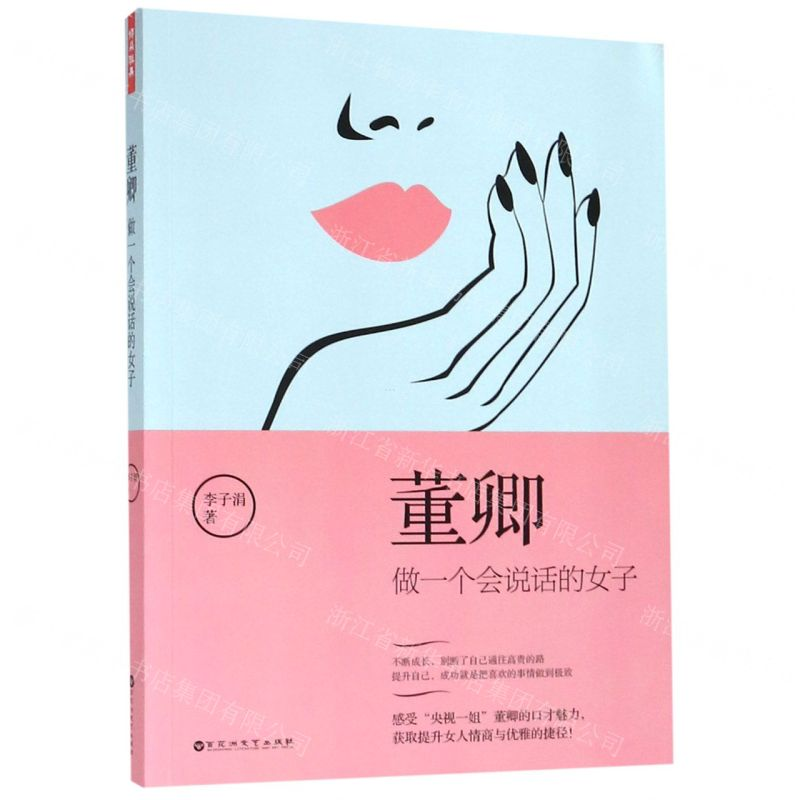 【M】董卿(做一个会说话的女子)-9787550032439