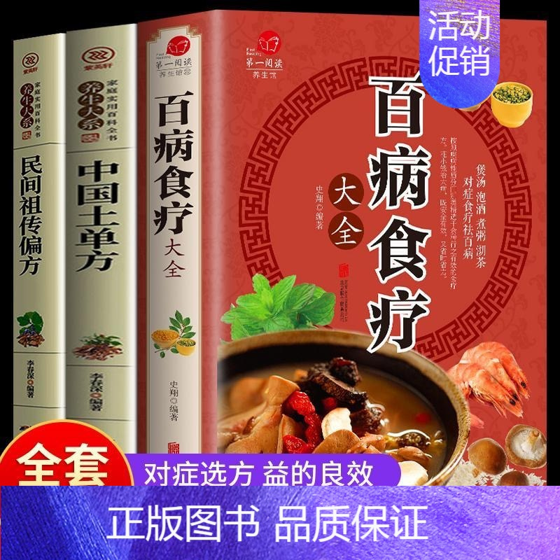 [3册]百病食疗+老偏方+中医养生 [正版]中医自学百日通学习中医诊断中医基础理论中医学黄帝内经本草纲目中医药入门医学全