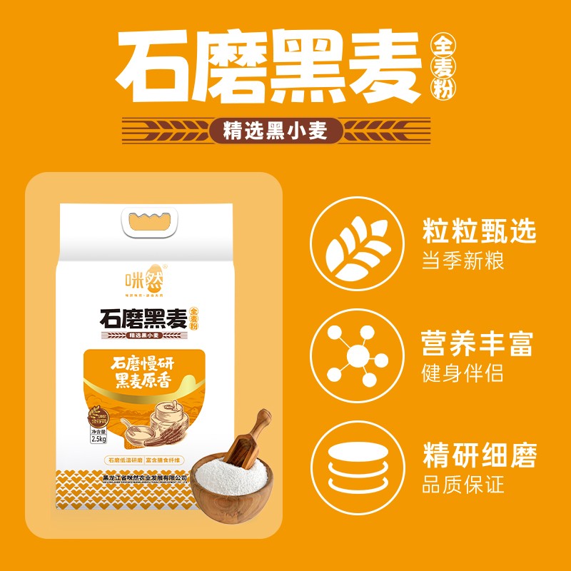 咪然 石墨黑麦全麦面 2.5kg健康美味持久鲜香高清大图