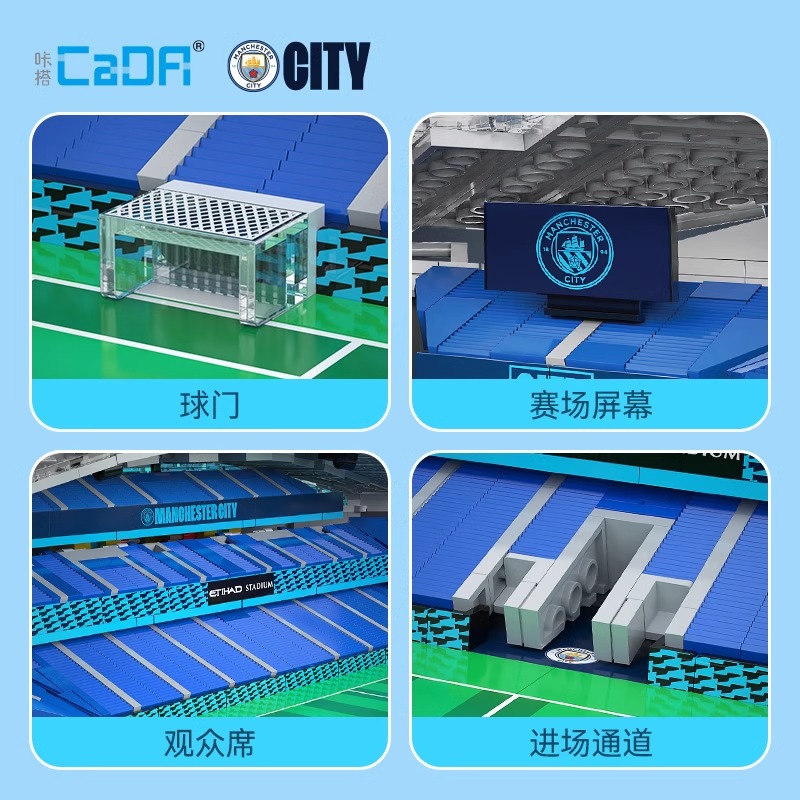 cada咔搭双鹰咔搭曼城伊蒂哈德授权球场街景积木模型拼装玩具1663 曼城球场官方授权高清大图