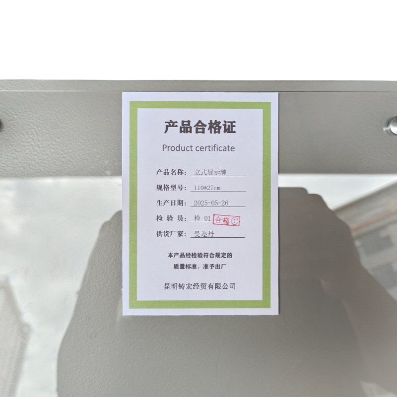 曼迩丹 立式展示牌 110*27cm /个高清大图