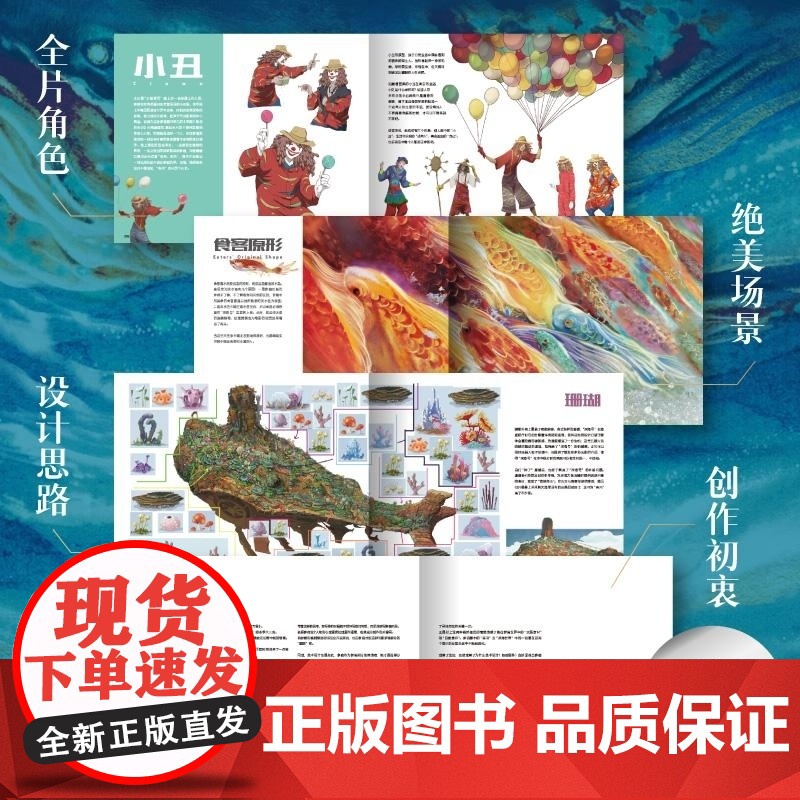 电影深海艺术设定集 十月文化 中信出版集团高清大图