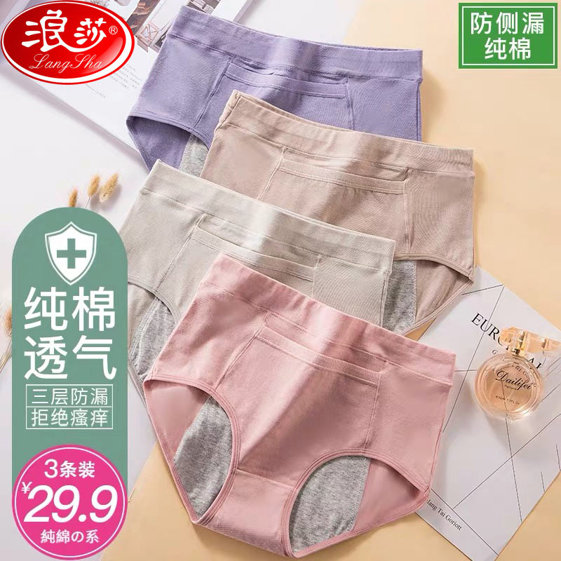 浪莎生理期内裤女月经防漏纯棉透气少女大码胖mm中腰大姨妈卫生裤高清大图