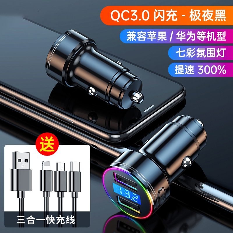 车载充电器闪电客手机快充点烟器电源转换插头一拖三大众朗逸速腾帕萨特