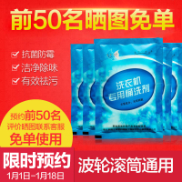 Haier/海尔全自动滚筒洗衣机专用桶洗剂100g除菌去污全国包邮