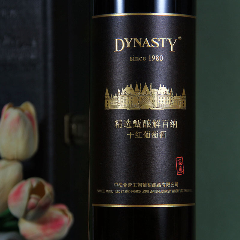 王朝干红葡萄酒精选甄酿解百纳高原红酒750ml单支礼盒装正品节日送礼高清大图