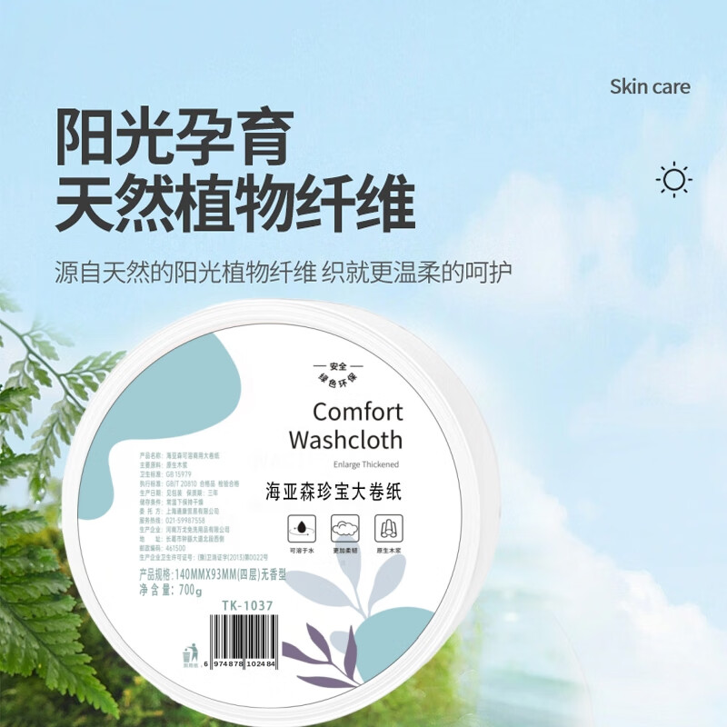 海亚森 TK-1037 珍宝大卷纸 140mm*93mm(四层)无香型 700g/卷 (单位:卷)高清大图