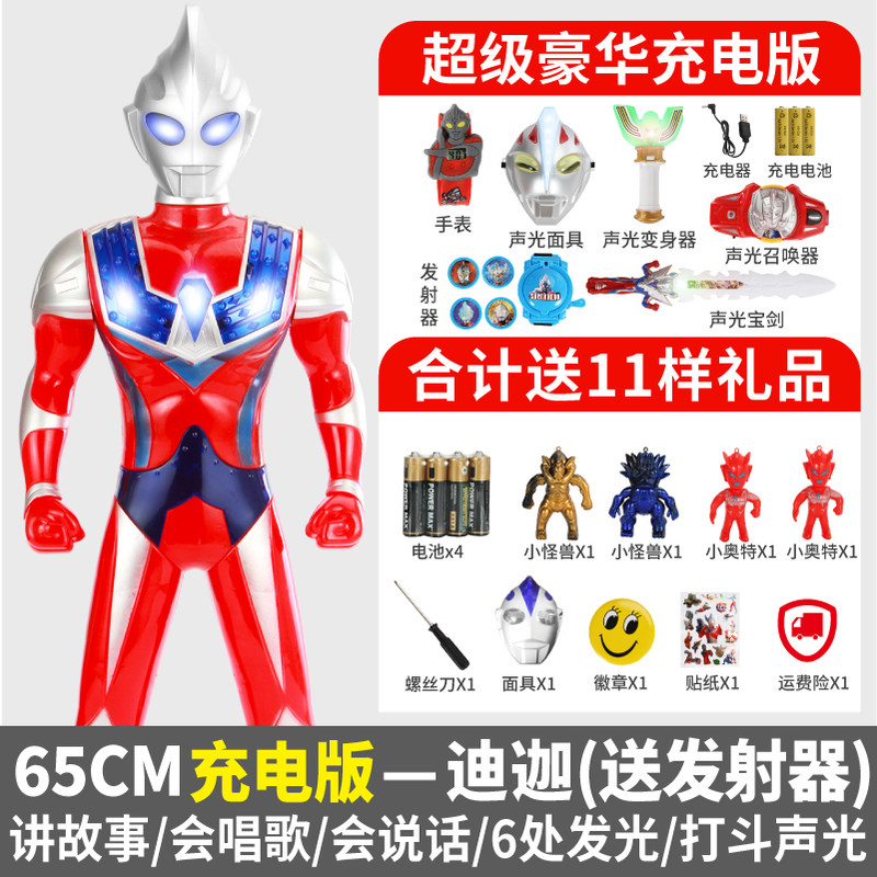 超大号奥特曼玩具 儿童超人英雄变形泰罗机器人模型套装男孩 65cm迪迦奥特曼充电版豪华套装高清大图