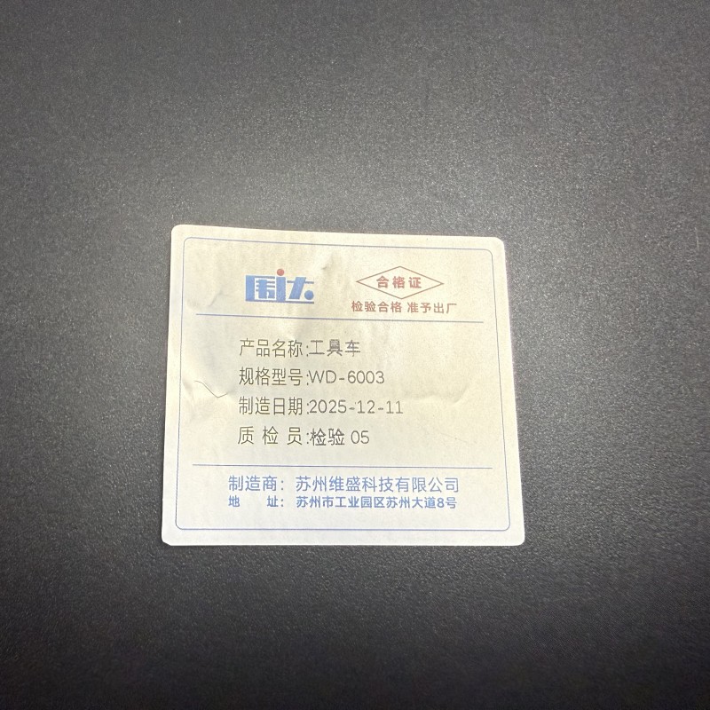 围达 工具车 WD-6003 台高清大图