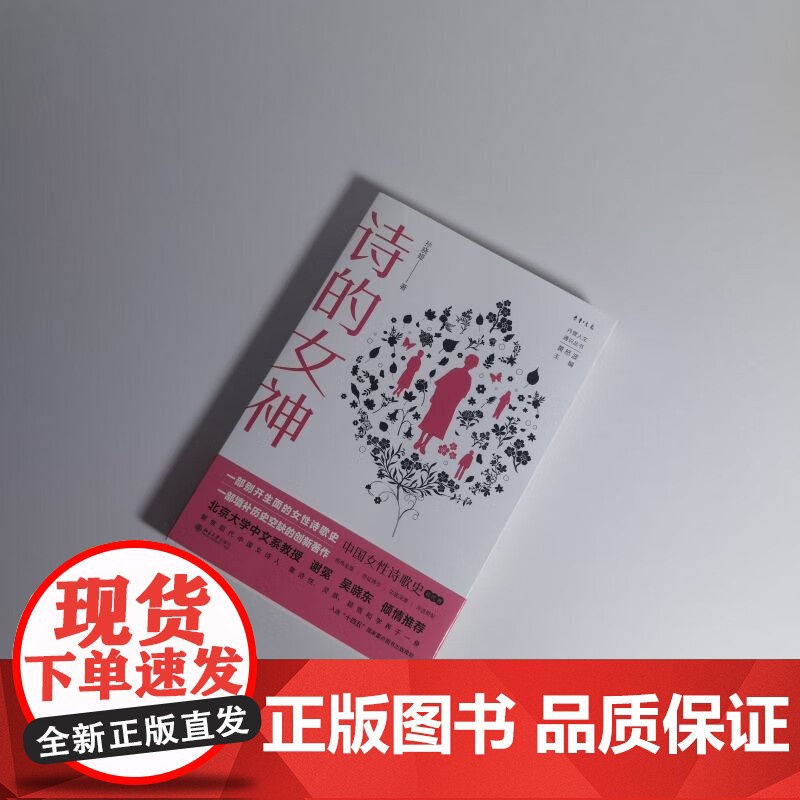 诗的女神 中国女性诗歌史 孙晓娅等 著 中国文学高清大图