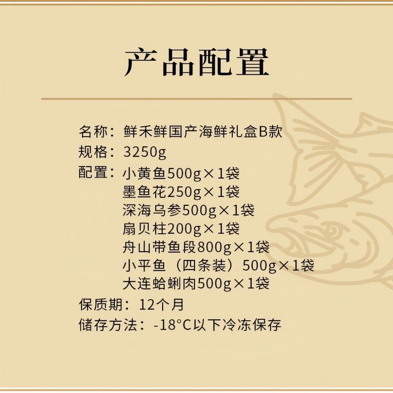 鲜禾鲜国产海鲜礼盒B款3250g.高清大图