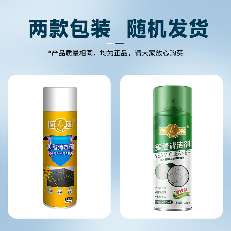 巨奇高效美缝清洁剂450ml温和去污安全无害环保配方健康