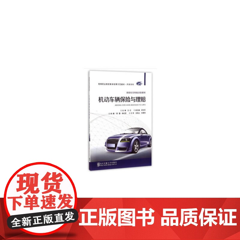 机动车辆保险与理赔高清大图