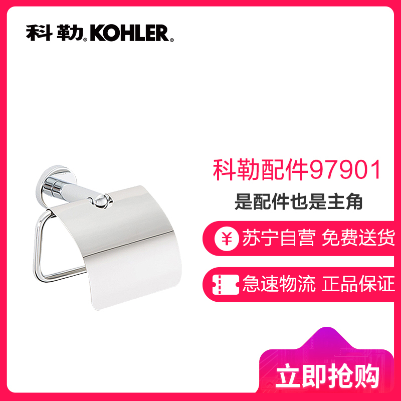 科勒Kohler 珂美系列卫生纸架卷纸架厕纸架(带盖板)K-97901T-CP