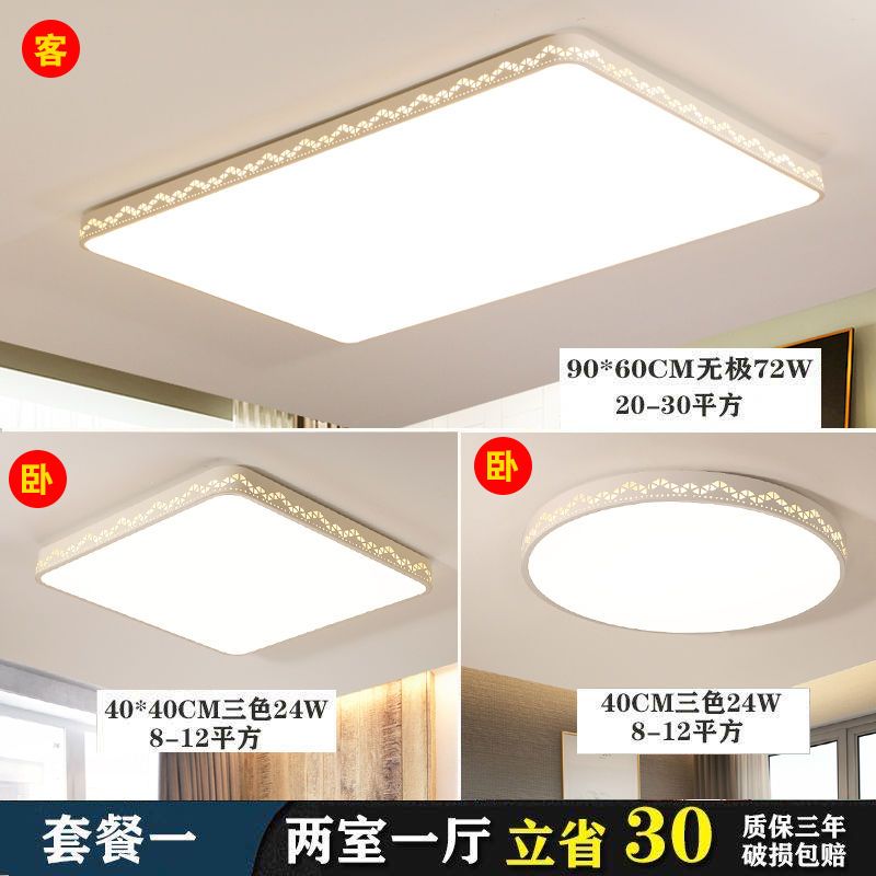 全屋灯具套餐组合三室两厅led吸顶灯客厅灯房间卧室灯长方形灯饰|新舞曲白色边框 正方50*50厘米三色36瓦