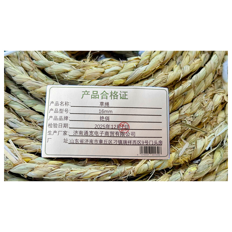 艳俏 草绳 16mm 米高清大图