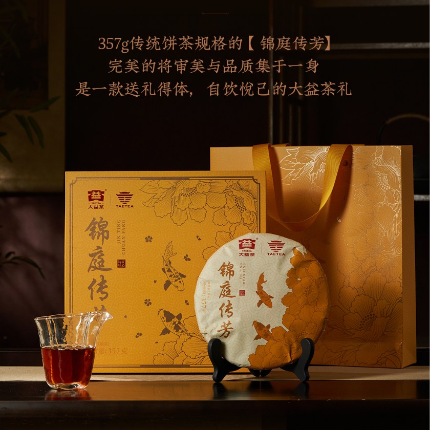大益锦庭传芳普洱(熟茶)357g