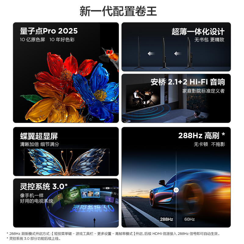TCL电视P11K 65英寸 288Hz量子点剧院电视 安桥音响 4G+64GB 超薄一体化