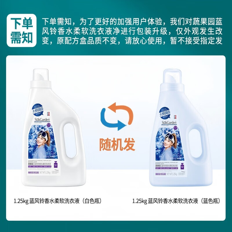 SukGarden蔬果园蓝风铃香水柔软洗衣液(谷爱凌线上版)1.25kg高清大图