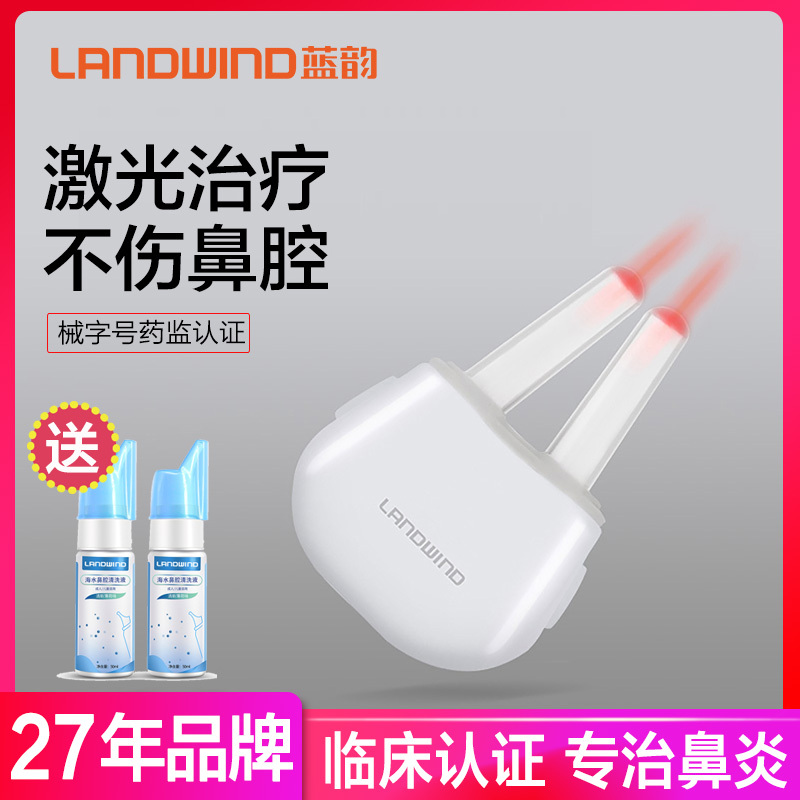 蓝韵 家用鼻炎治疗器鼻子光疗仪 激光理疗仪儿童成人可用AF-GLY/I