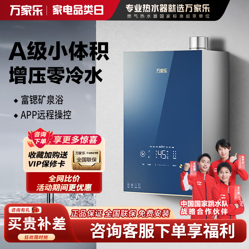 万家乐16升燃气热水器A级小体积 增压澎湃零冷水 富锶矿泉浴 恒温天然气JSQ30-16M5R1