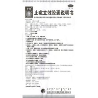 奇特 止嗽立效胶囊 12粒/盒 止嗽 定喘 祛痰 用于风寒咳嗽