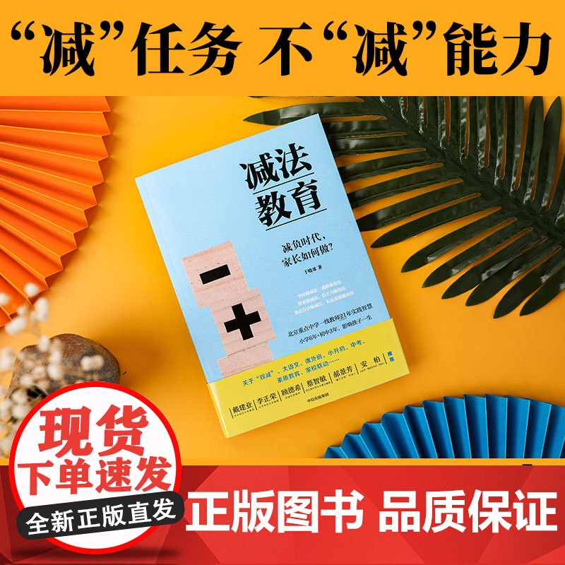 减法教育 于晓冰 著 家庭教育文教 正版图书籍 中信出版社高清大图