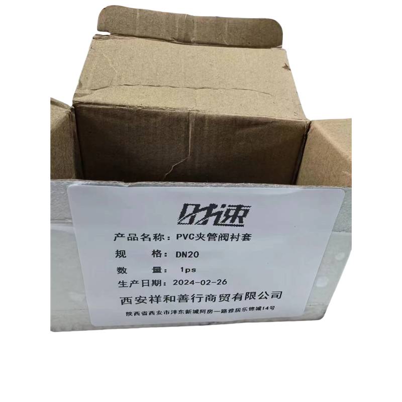 时速PVC夹管阀衬套管DN20个高清大图