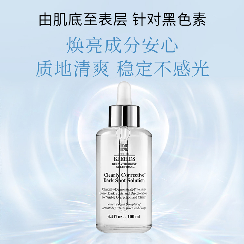 [国内专柜版]Kiehl’s 科颜氏 集焕白均衡亮肤精华液 安白瓶50毫升 淡斑淡化痘印VC抗氧美白双效提亮