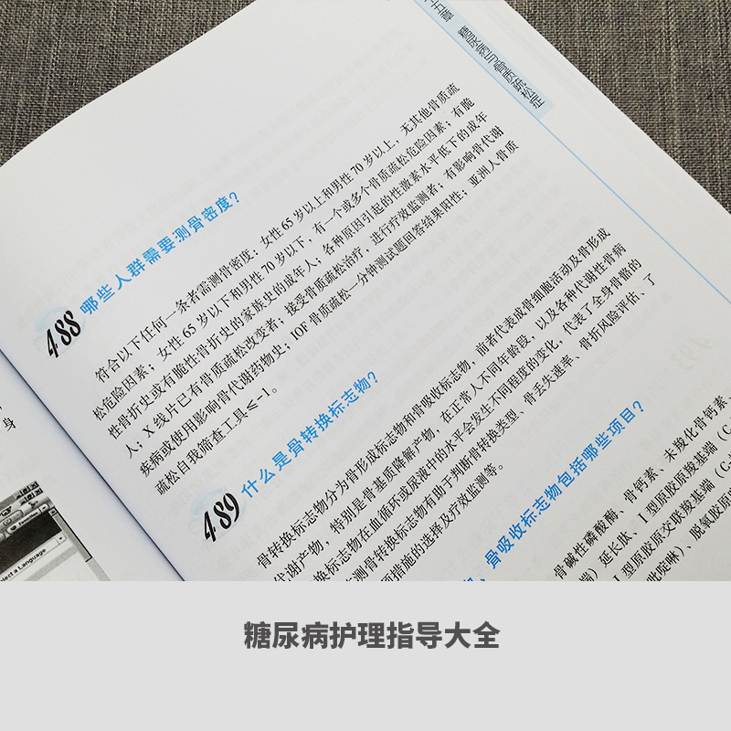 [正版]糖尿病护理指导大全糖尿病患者饮食及运动糖尿病并发症护理糖尿病专科护理操作规范糖尿病防治与饮食调养护理基础知识药高清大图