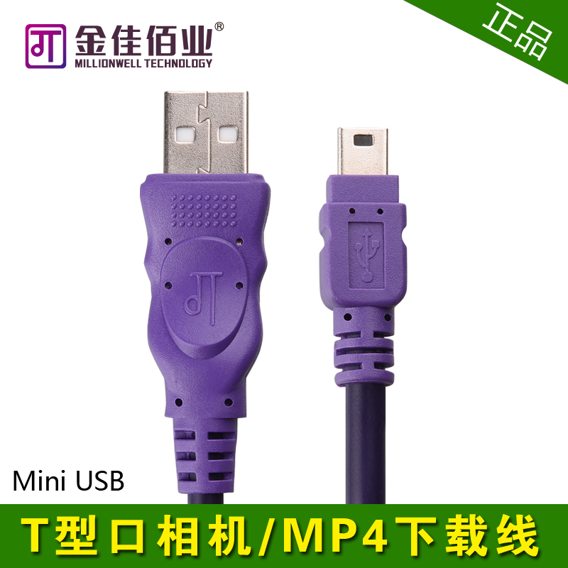 金佳佰业 B105 贵族系列 下载线 标准 USB2.0 1.5M