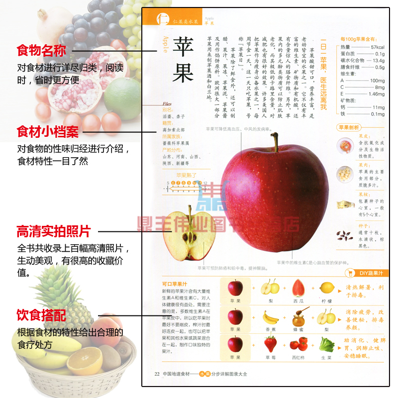 [醉染正版]套装2册 中国地道食材大全:蔬菜分步详解图录大全+水果分步详解图录大全 全套2册 家庭养生保健健康营养饮食食