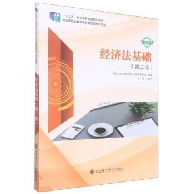 正版新书】经济法基础卢红丹主编9787568532860