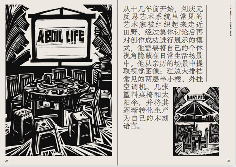 [正版]乡村与木刻 刘庆元 左靖 跨媒体艺术丛书 探寻民艺复兴与乡村振兴中木刻创作的当代转换 上海人民美术出版社高清大图