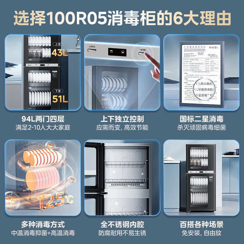 美的(Midea)家用小型消毒柜 高温立式二星级94L 大容量四层上下室独立控制碗柜餐具碗筷烘干100R05