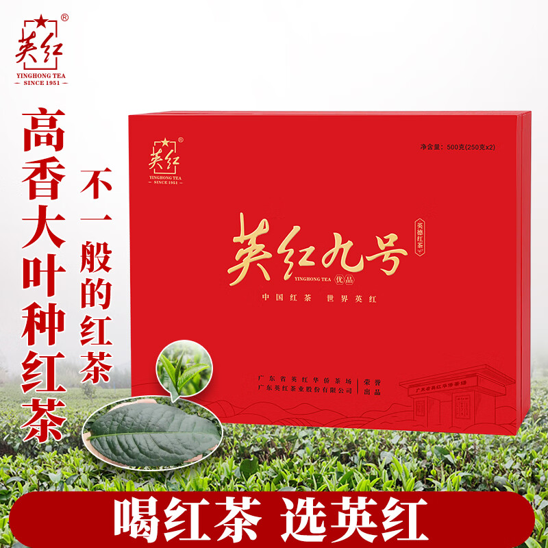 英红牌英红九号红茶浓香型秋茶中国红双罐茶叶共500g高清大图