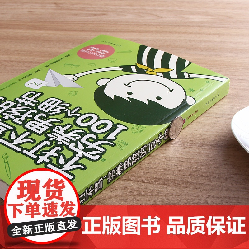 正版 不打不骂穷养男孩的100个细节 家庭教育早教育儿书籍 男孩这样管就对了 培养了不起优秀男孩 好妈妈胜过好不吼不叫教高清大图