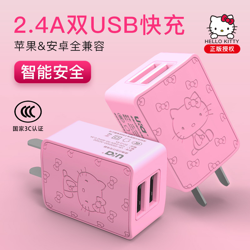 优加 Hello KittyUSB多口快充手机充电器 适用于苹果7/6s安卓华为通用头 2A双USB-粉色