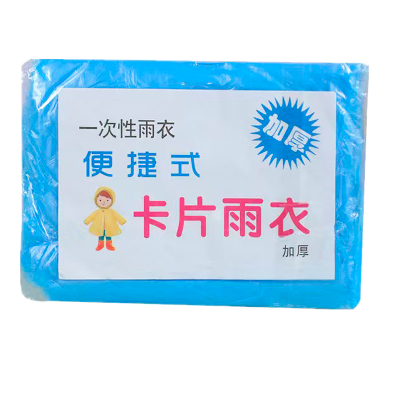 旭目竹 一次性便携卡片雨衣 XMZ-25630 个高清大图
