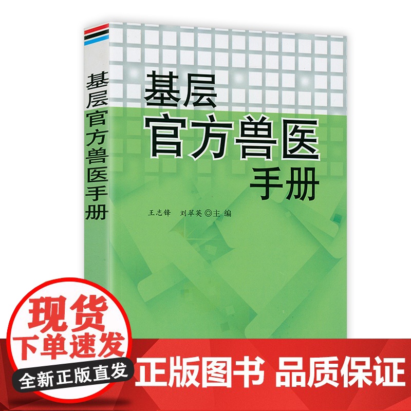 [3册] 中兽医诊疗手册+基层兽医手册+畜禽病经效土偏方兽医宠物医生中兽医手册兽医用书书籍高清大图