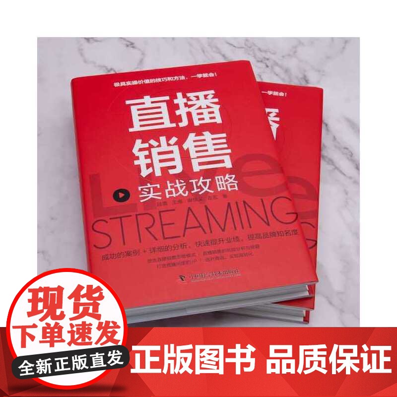 [央视网]直播销售实战攻略 ZK高清大图