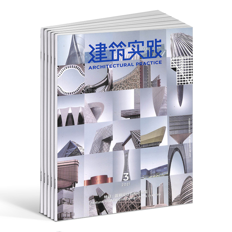 [正版] 建筑实践杂志 2024年1月起订 1年共12期 杂志铺 建筑设计施工材料 城镇规划 交流建筑方面的书籍期刊杂高清大图