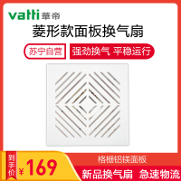 华帝vatti集成吊顶换气排气通风扇卫生间浴室厕所厨房静音超薄300*300 换气模块10W-10W以上其他 菱形