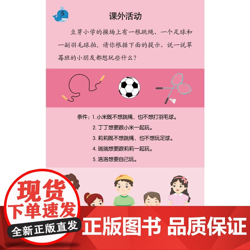 奇妙脑力训练卡 逻辑力思维游戏高清大图