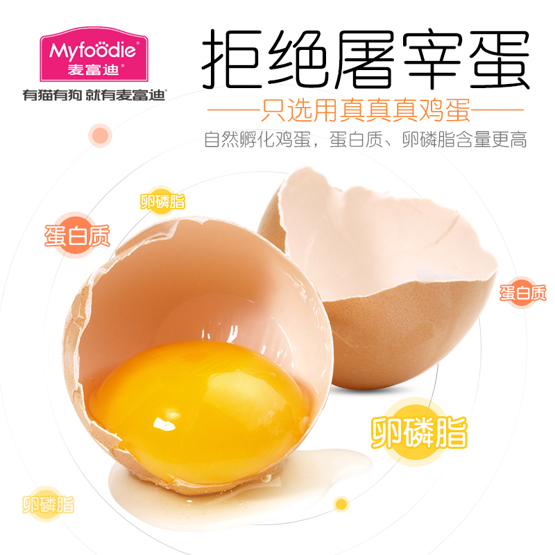麦富迪冻干蛋黄冻干猫粮钙奶幼猫成猫咪宠物营养增肥猫零食45g