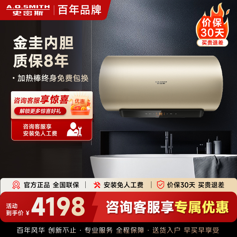 AO史密斯年轻时尚系列80升佳尼特电热水器CTE-80HTS