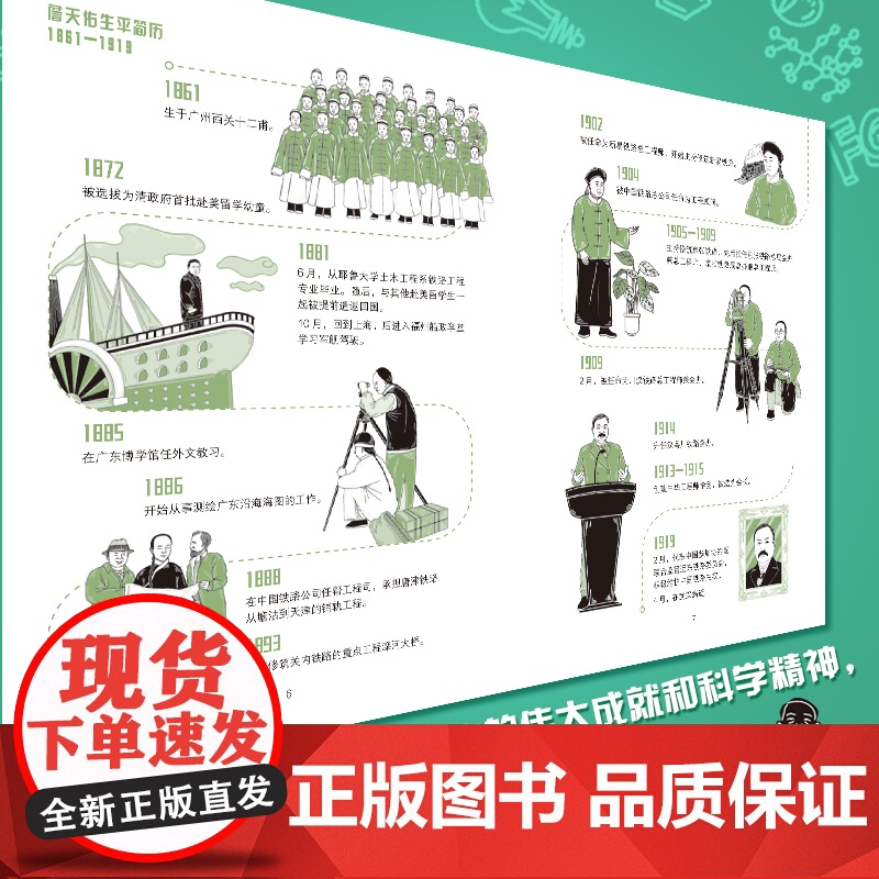 正版科学巨人詹天佑 中国科学家的榜样故事 写给孩子的名人传记小学生课外故事书中国先锋人物3-6-9岁儿童文学书籍高清大图